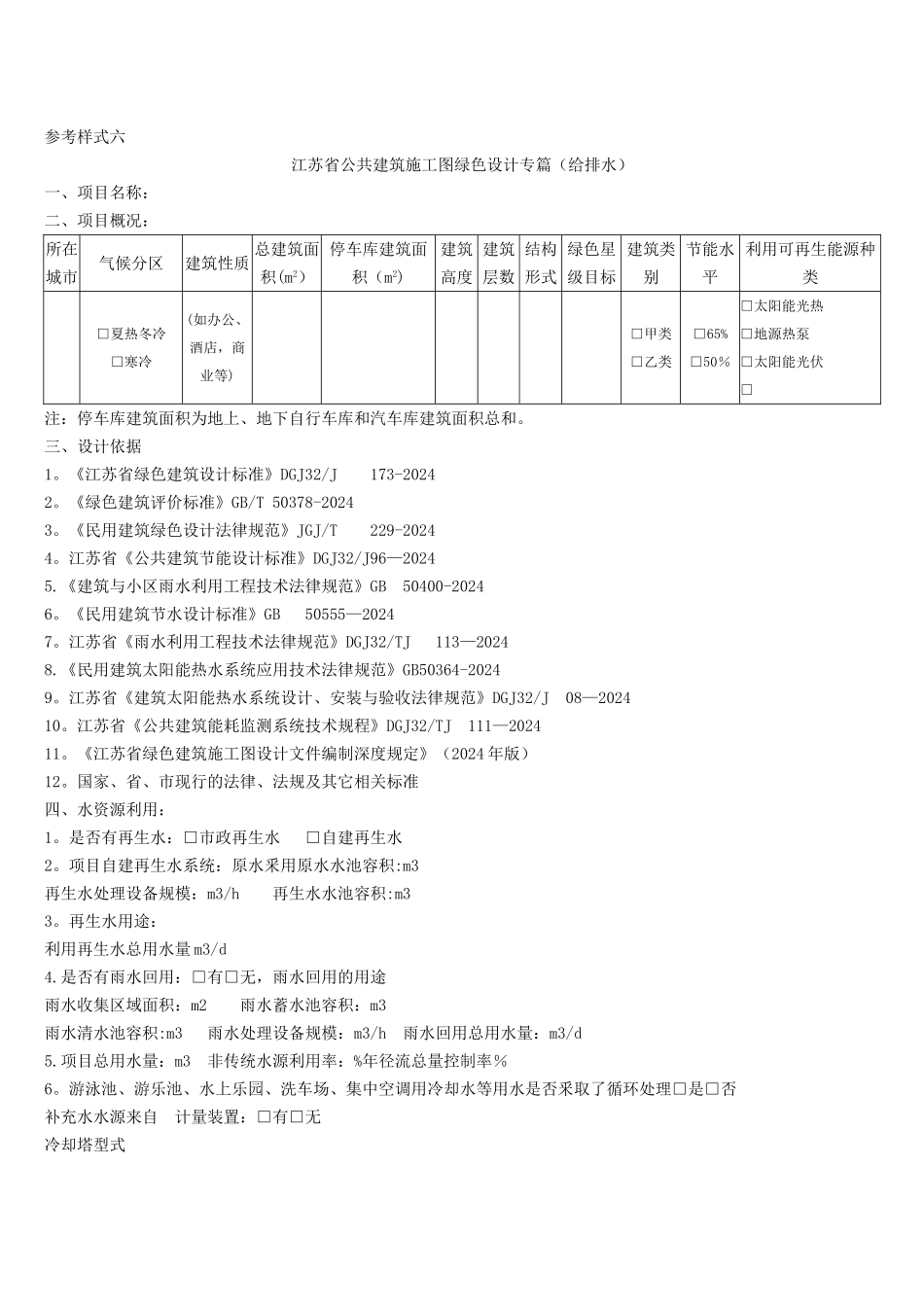 江苏省建筑施工图绿色设计专篇_第1页