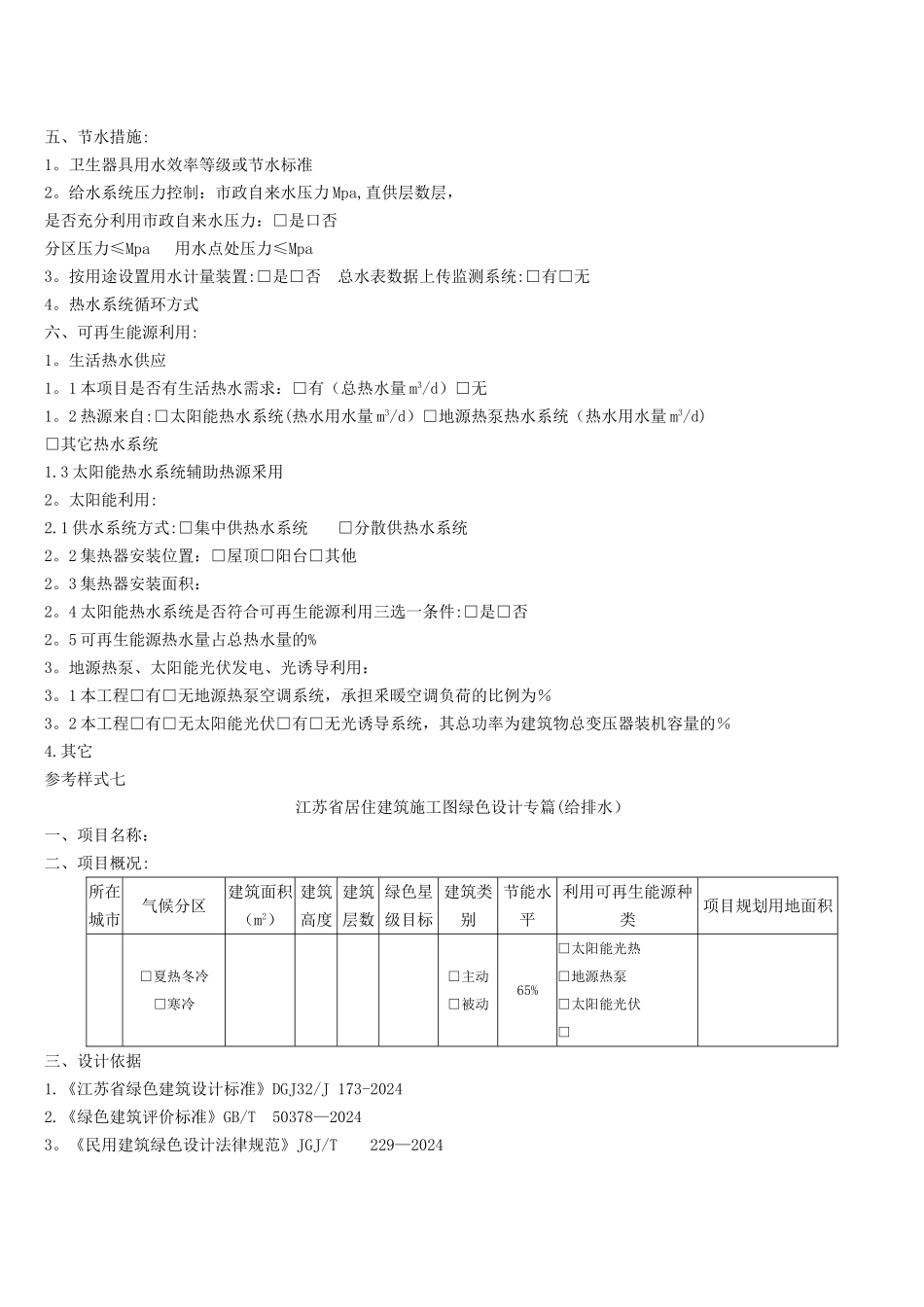 江苏省建筑施工图绿色设计专篇_第2页