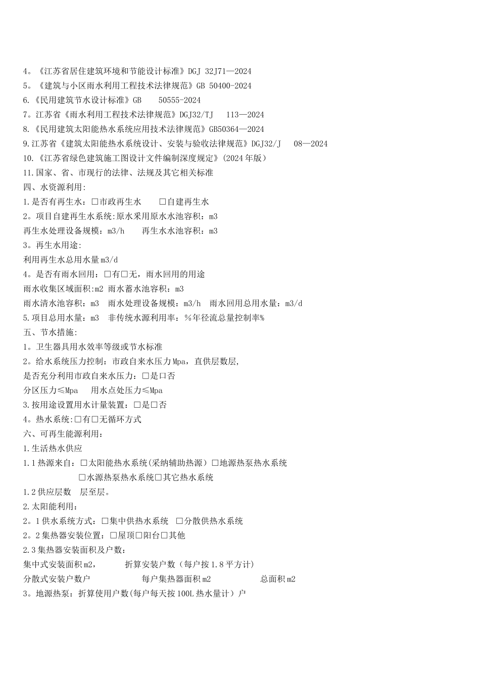 江苏省建筑施工图绿色设计专篇_第3页