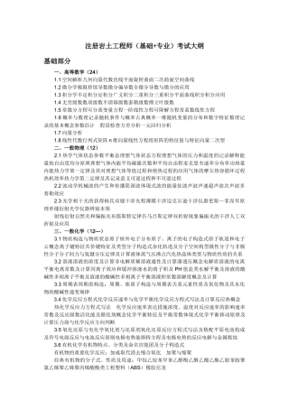 2025年注册岩土工程师基础专业考试大纲