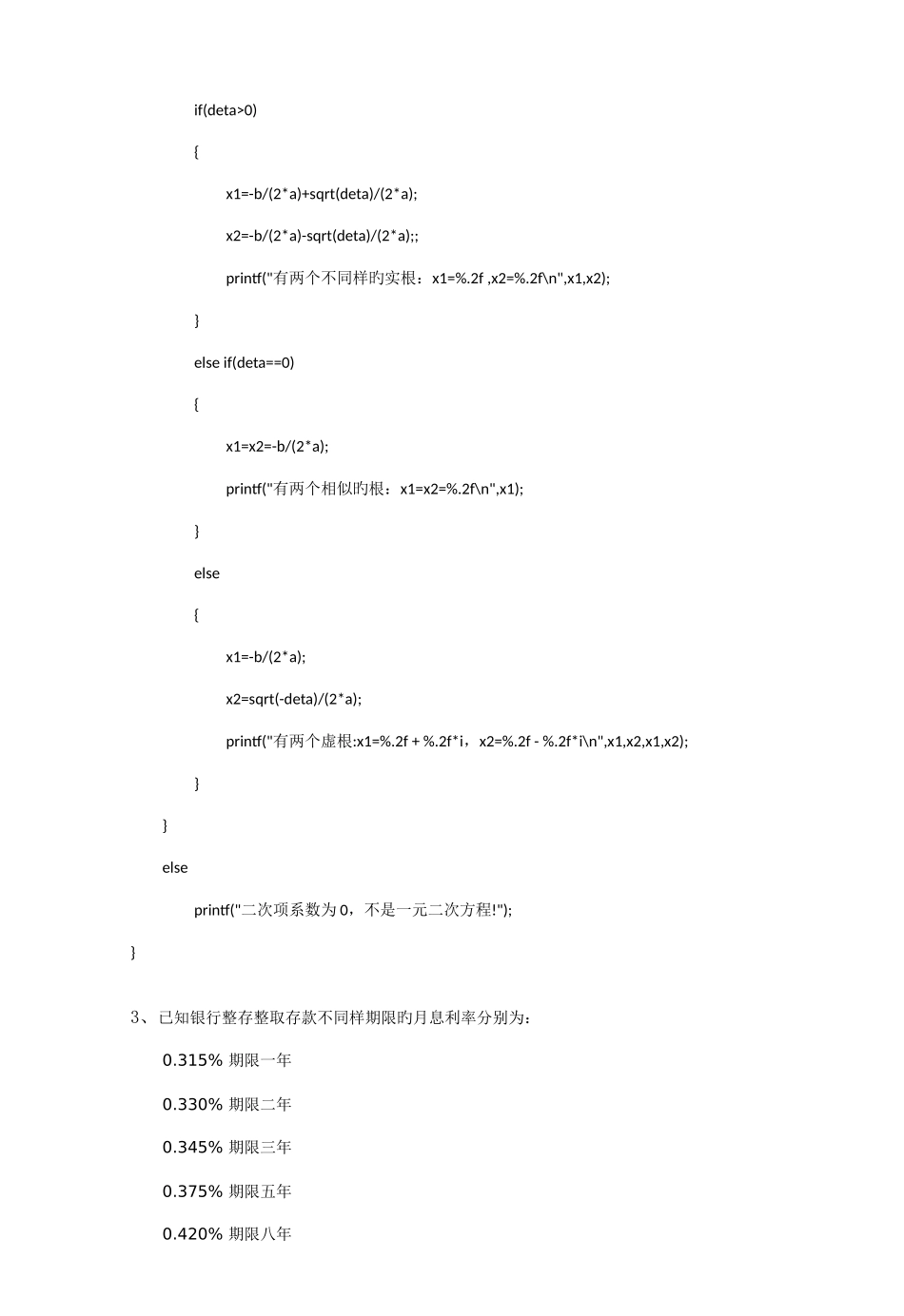 2025年C语言必背的典型程序设计题目选择循环答案_第2页