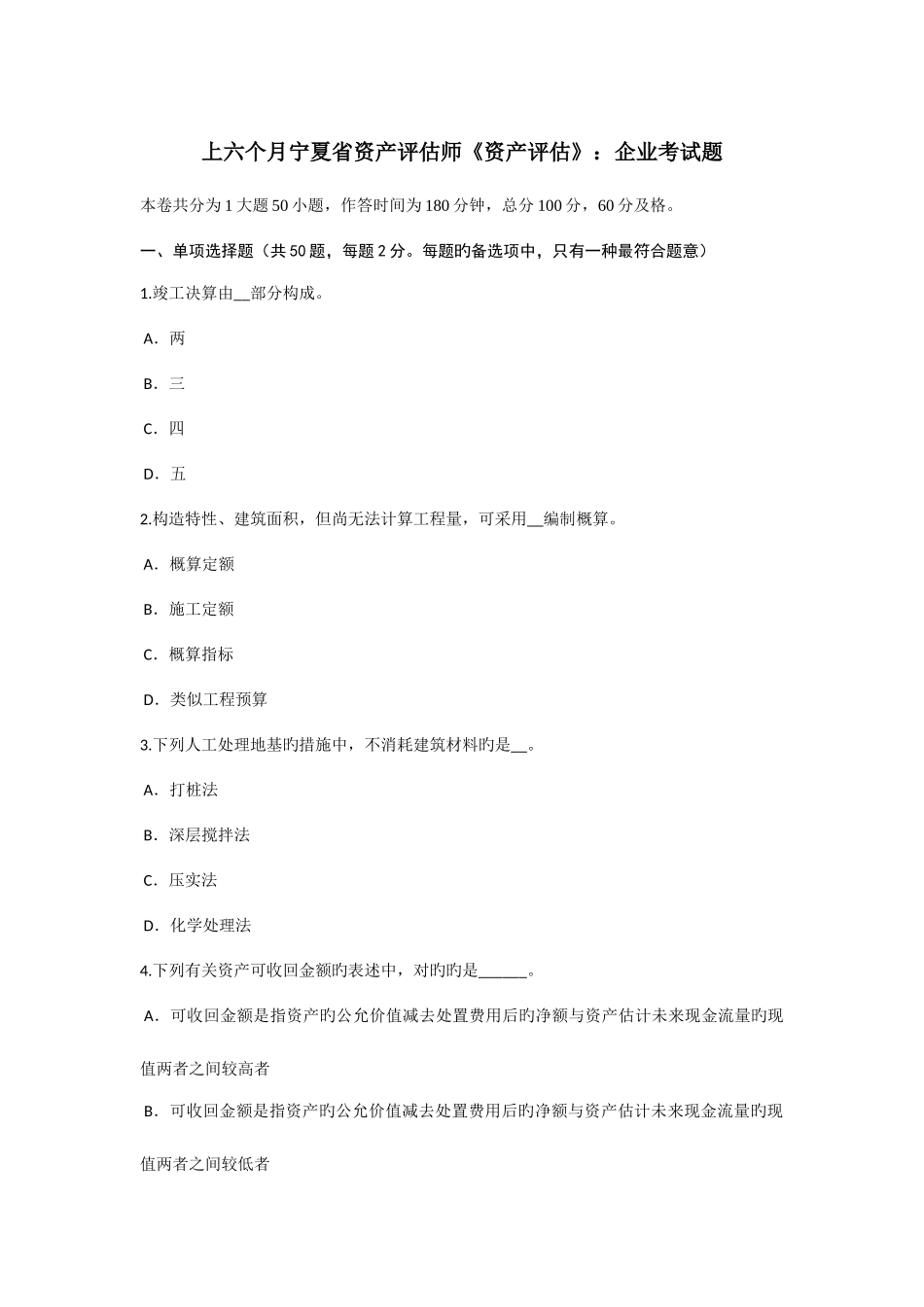 2025年上半年宁夏省资产评估师资产评估企业考试题_第1页