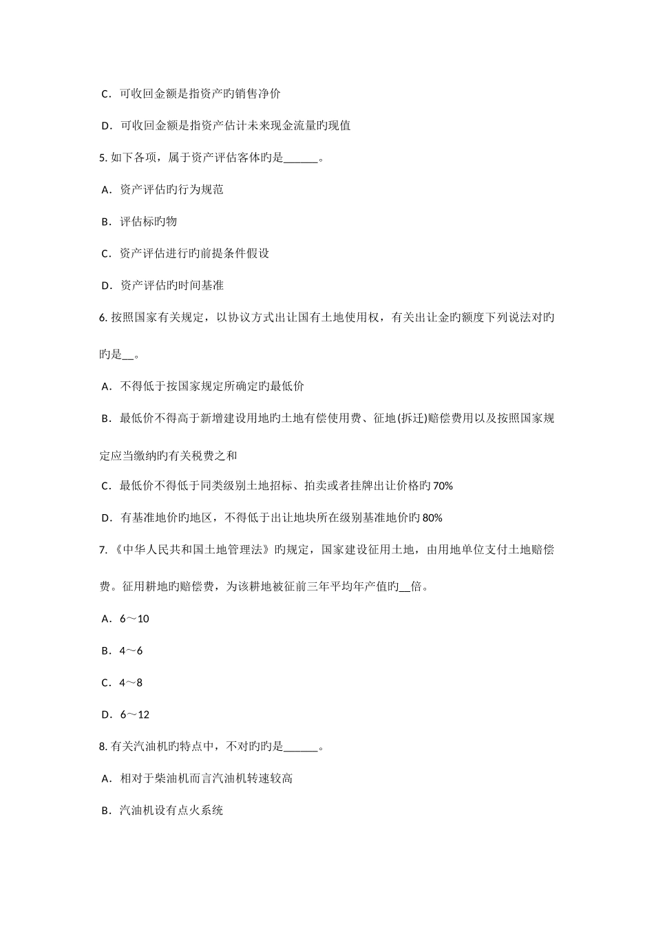 2025年上半年宁夏省资产评估师资产评估企业考试题_第2页