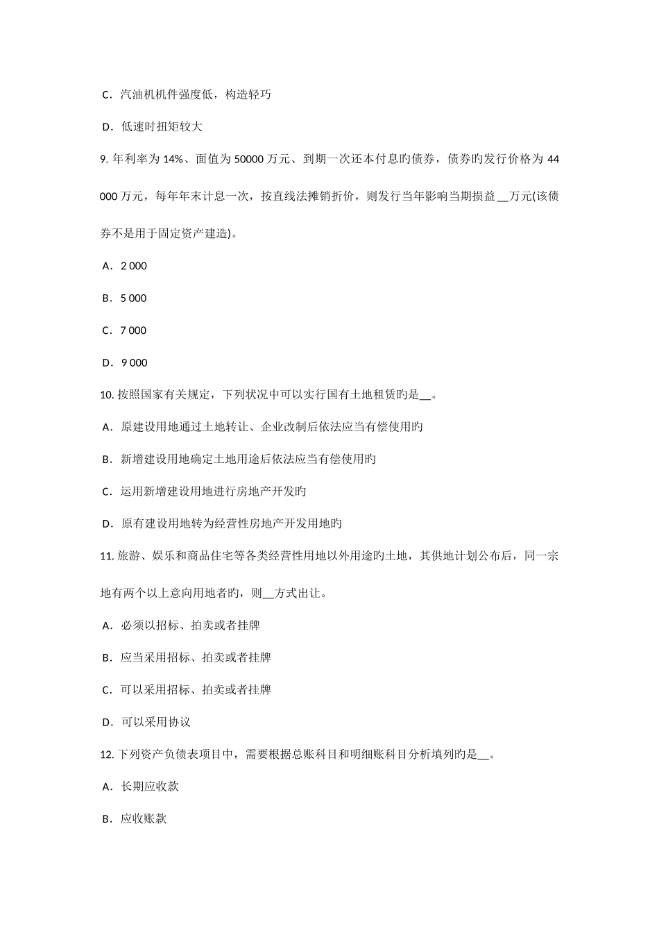 2025年上半年宁夏省资产评估师资产评估企业考试题_第3页