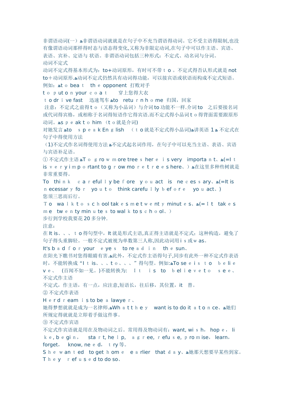 2025年中考非谓语动词考点_第1页