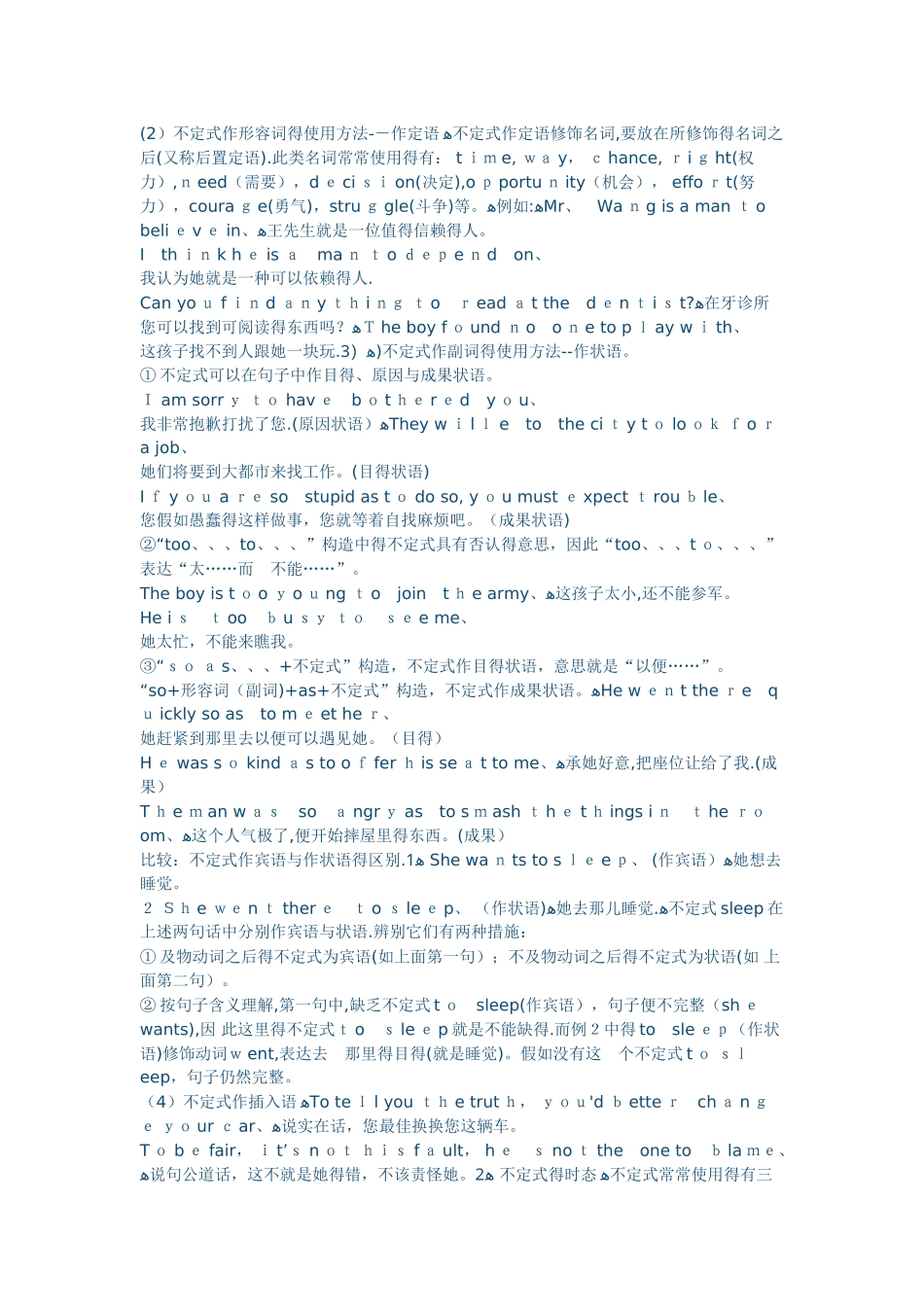 2025年中考非谓语动词考点_第3页