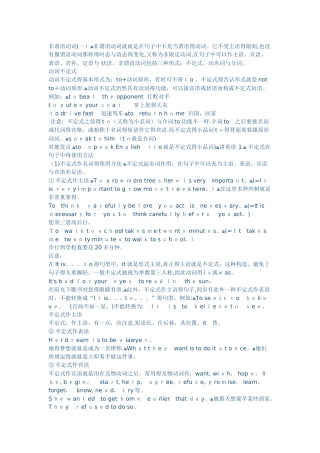 2025年中考非谓语动词考点