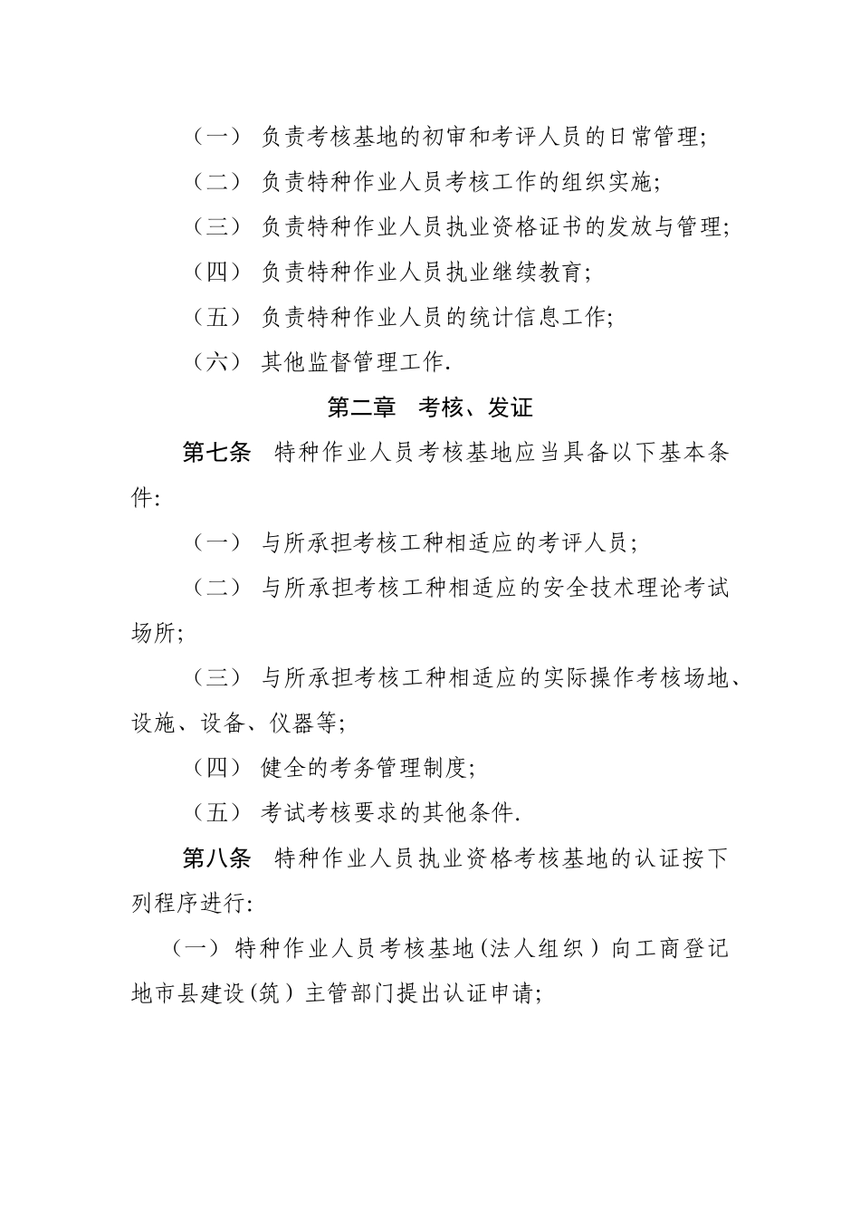 江苏省建筑施工特种作业人员管理暂行办法_第3页