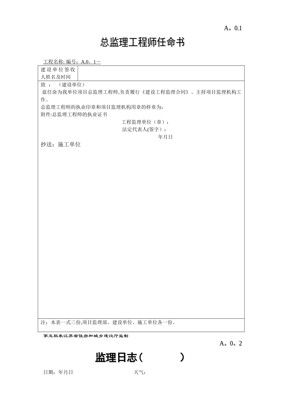 江苏省建筑施工第五版表格_第1页
