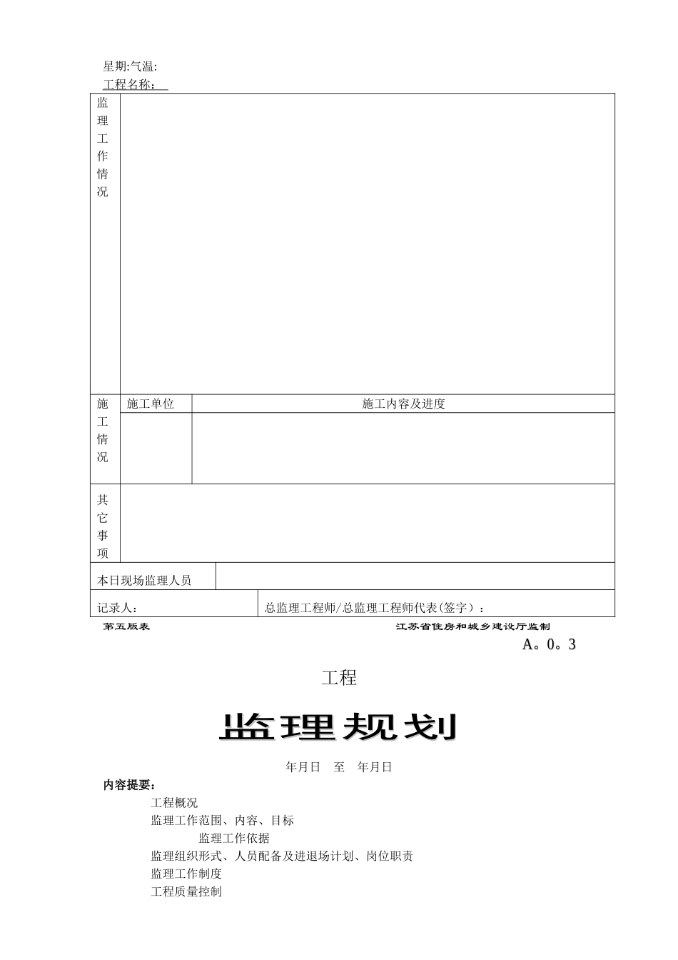 江苏省建筑施工第五版表格_第2页