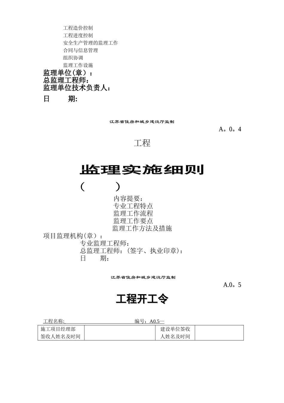 江苏省建筑施工第五版表格_第3页