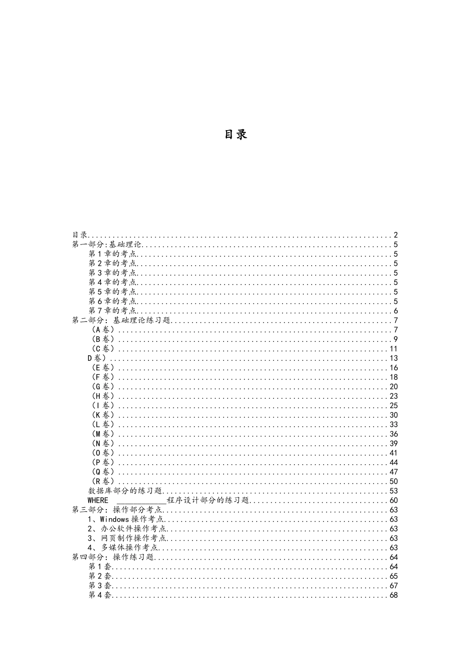 2025年大学生计算机一级考试复习资料超全超_第2页