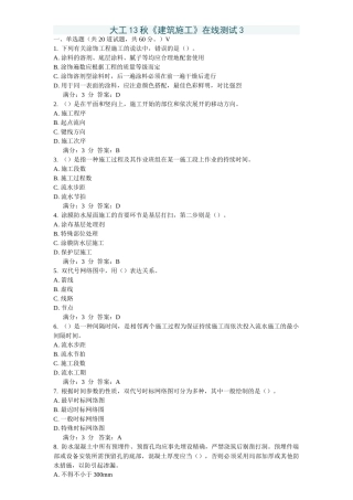2025年大工《建筑施工》在线测试3答案
