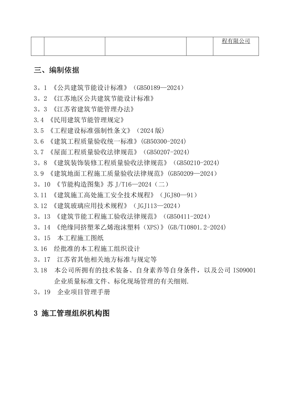 江苏省建筑节能分部工程施工方案范本_第3页