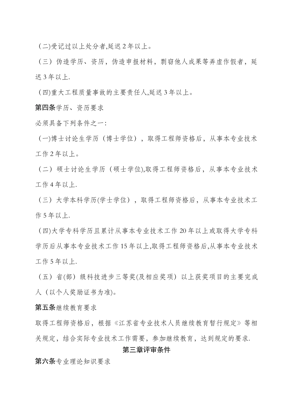 江苏省建设专业高级工程师、高级建筑师、_第2页