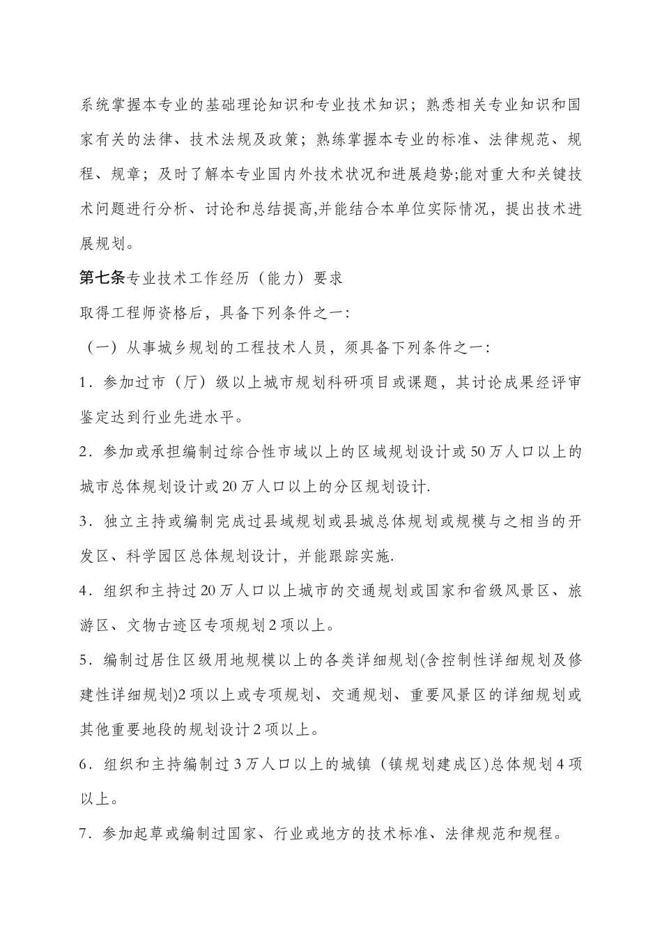 江苏省建设专业高级工程师、高级建筑师、_第3页