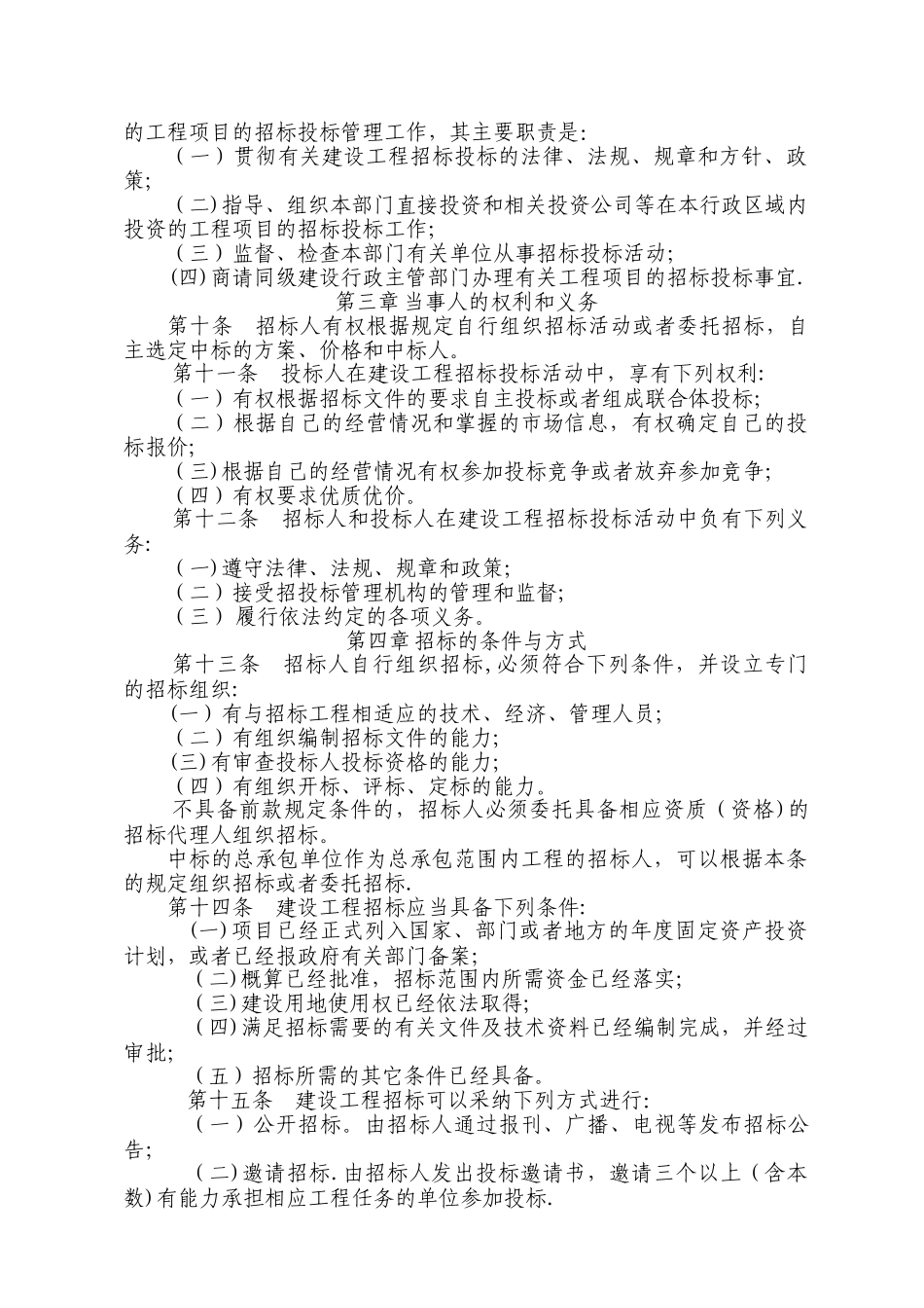 江苏省建设工程招投标管理办法_第2页