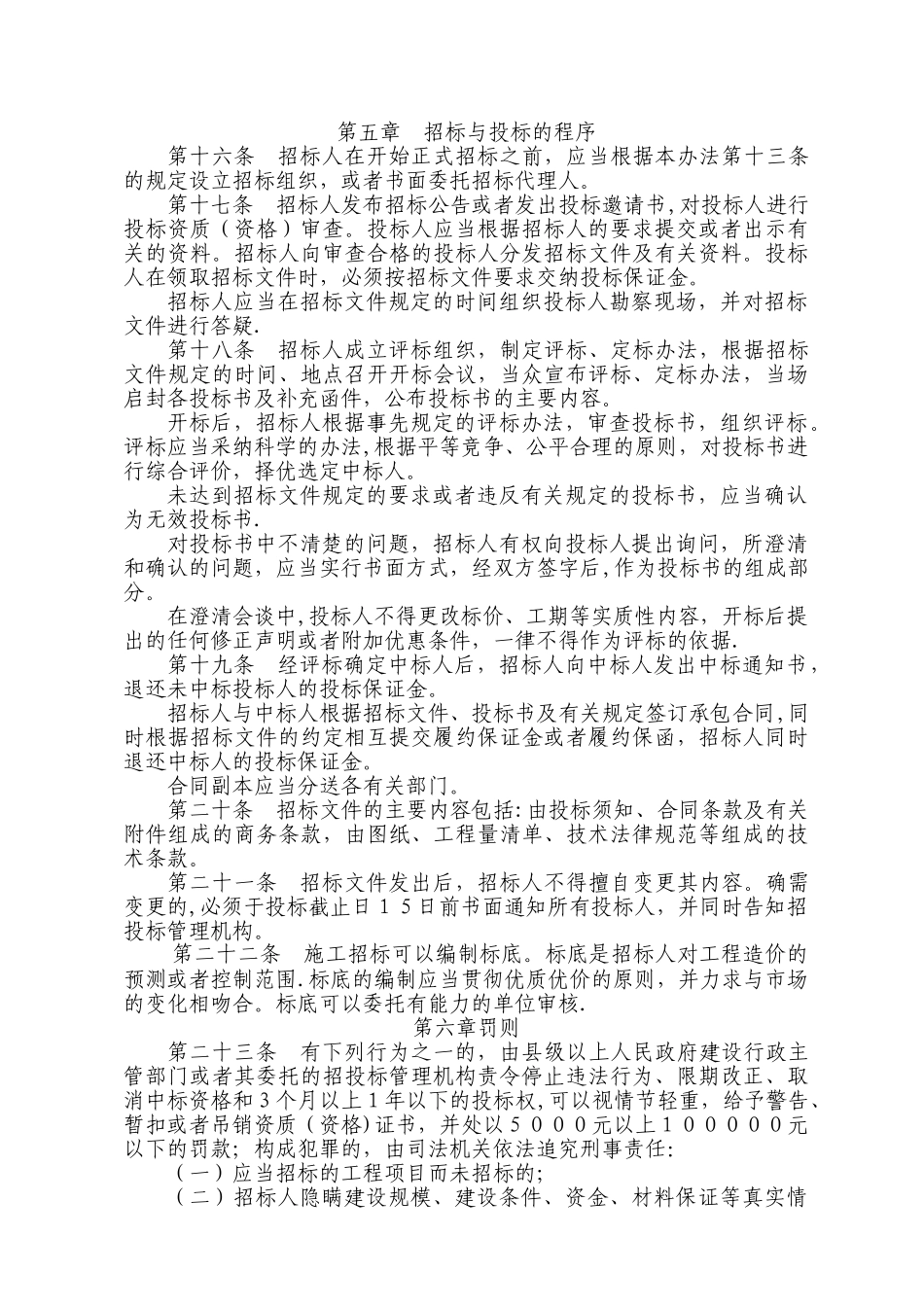 江苏省建设工程招投标管理办法_第3页