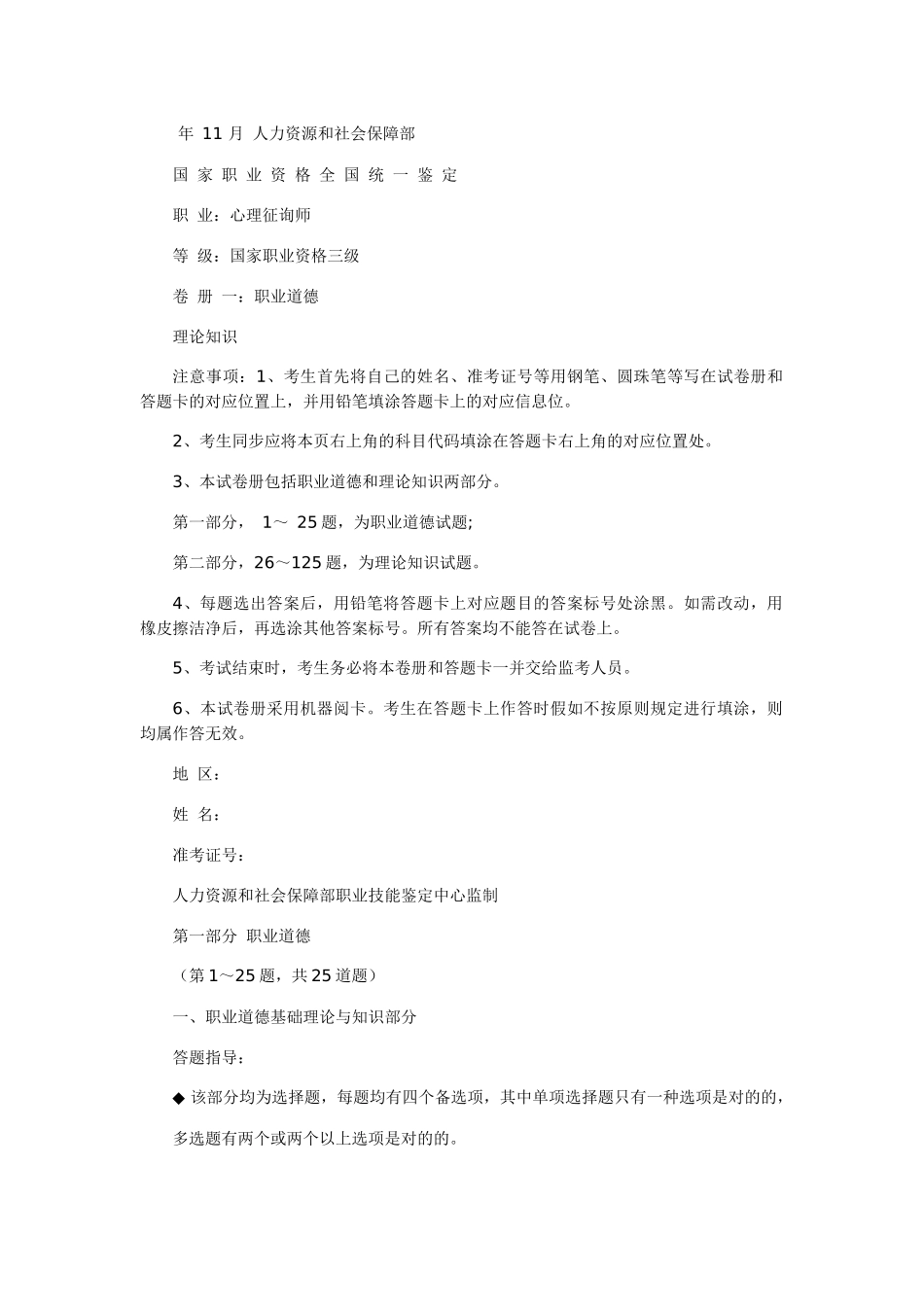 2025年心理咨询师考试三级理论真题_第1页