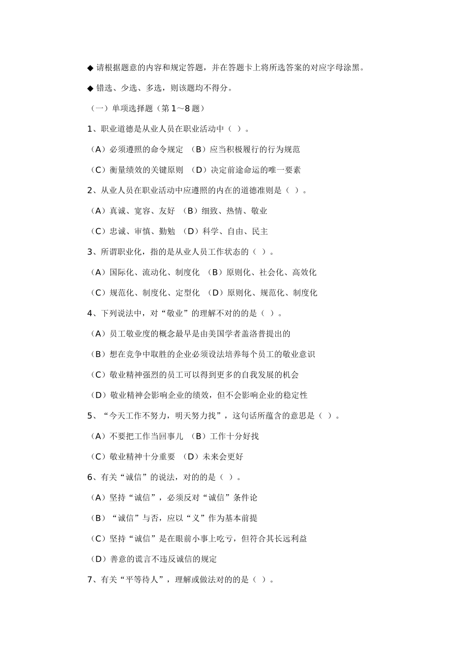 2025年心理咨询师考试三级理论真题_第2页
