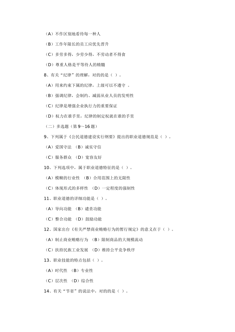 2025年心理咨询师考试三级理论真题_第3页