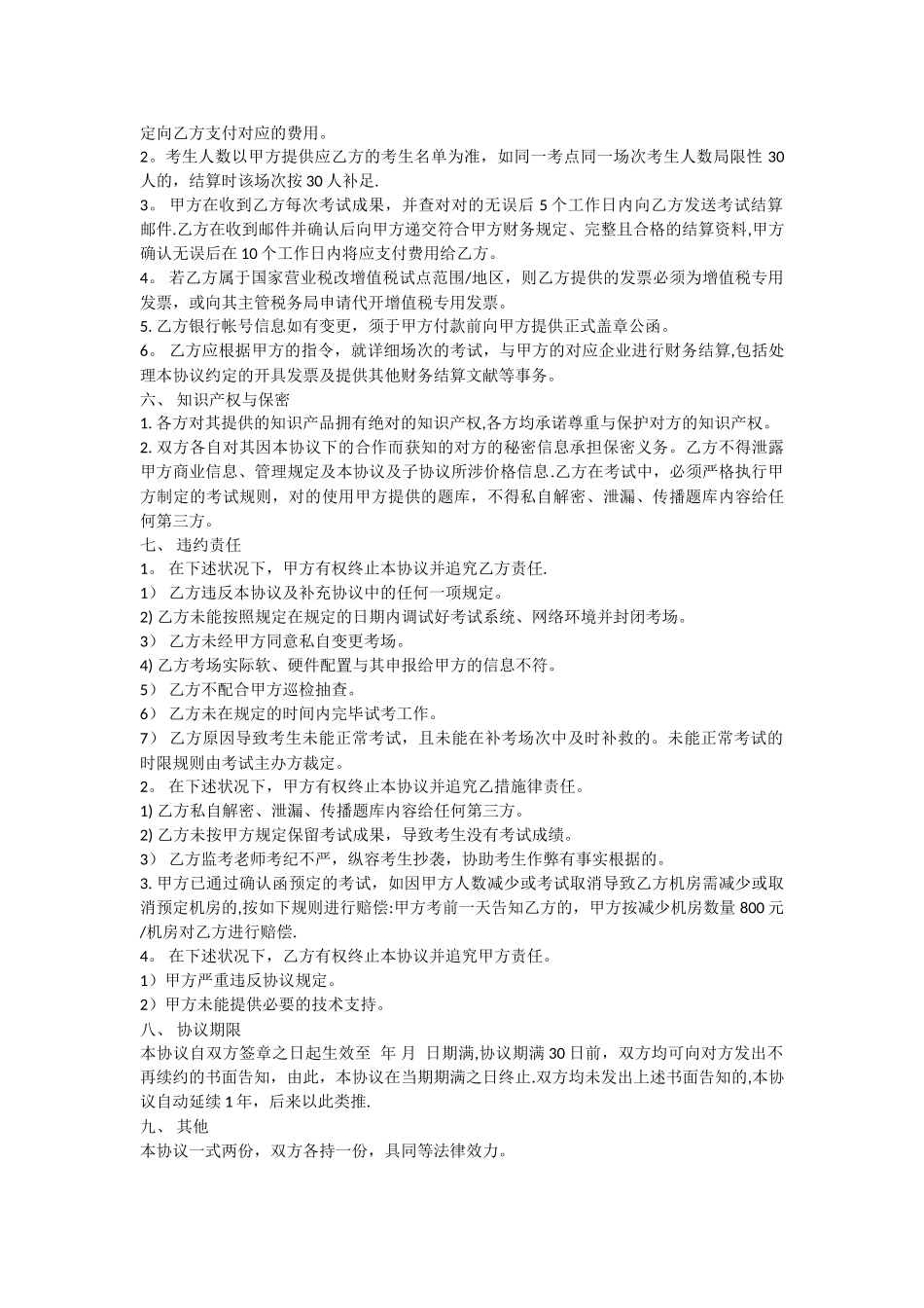 2025年考点合作协议_第2页