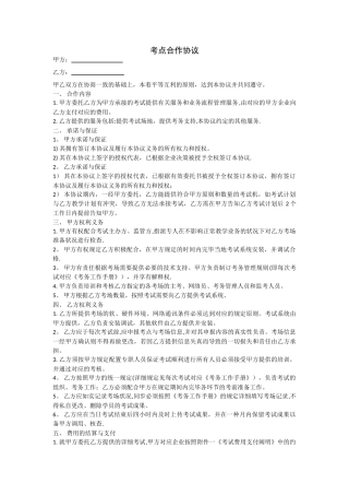 2025年考点合作协议