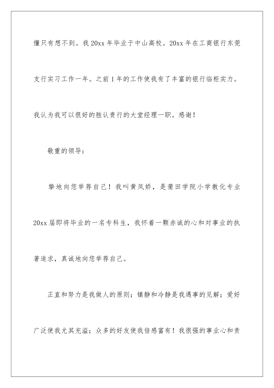 2025年一分钟求职面试自我介绍_第2页