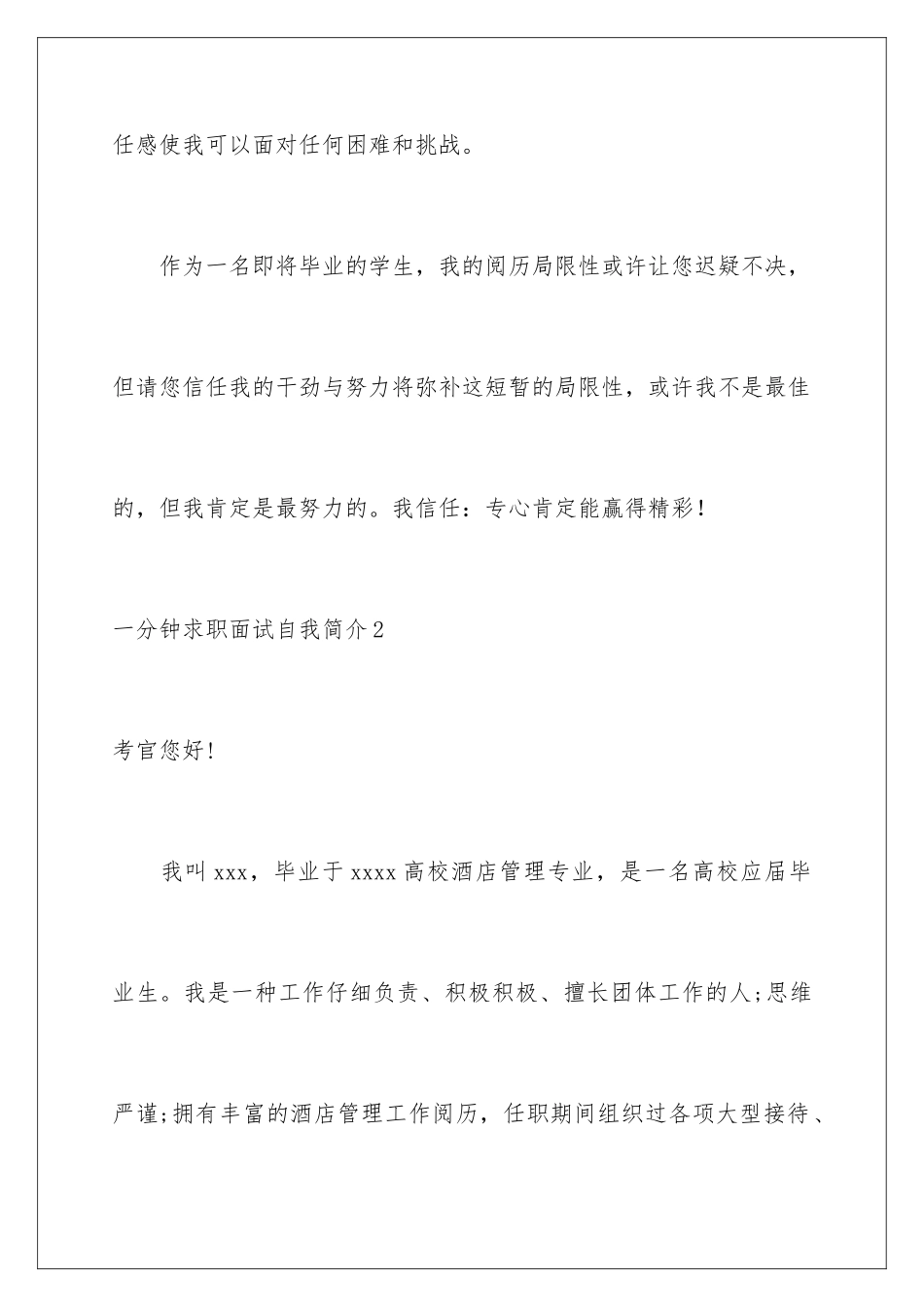 2025年一分钟求职面试自我介绍_第3页