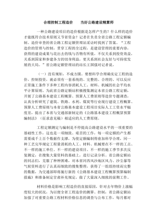 2025年合理控制工程造价当好公路建设精算师