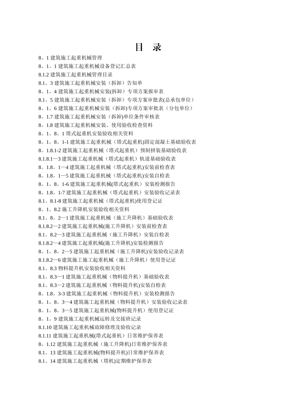 江苏省建设工程施工安全标准化管理资料._第3页