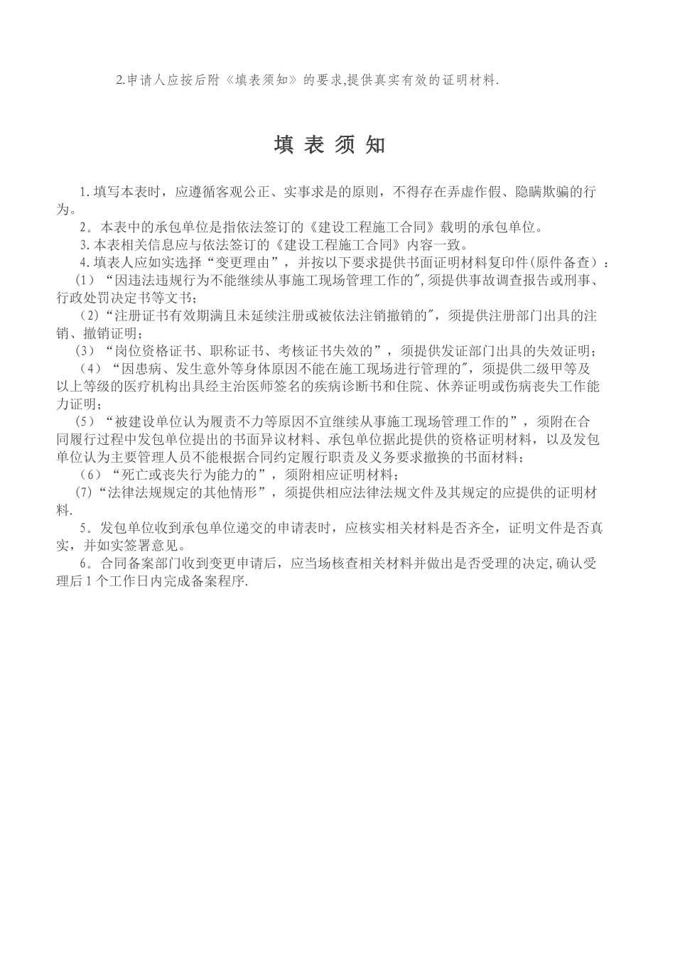 江苏省建设工程施工项目部关键岗位人员变更申请表_第3页