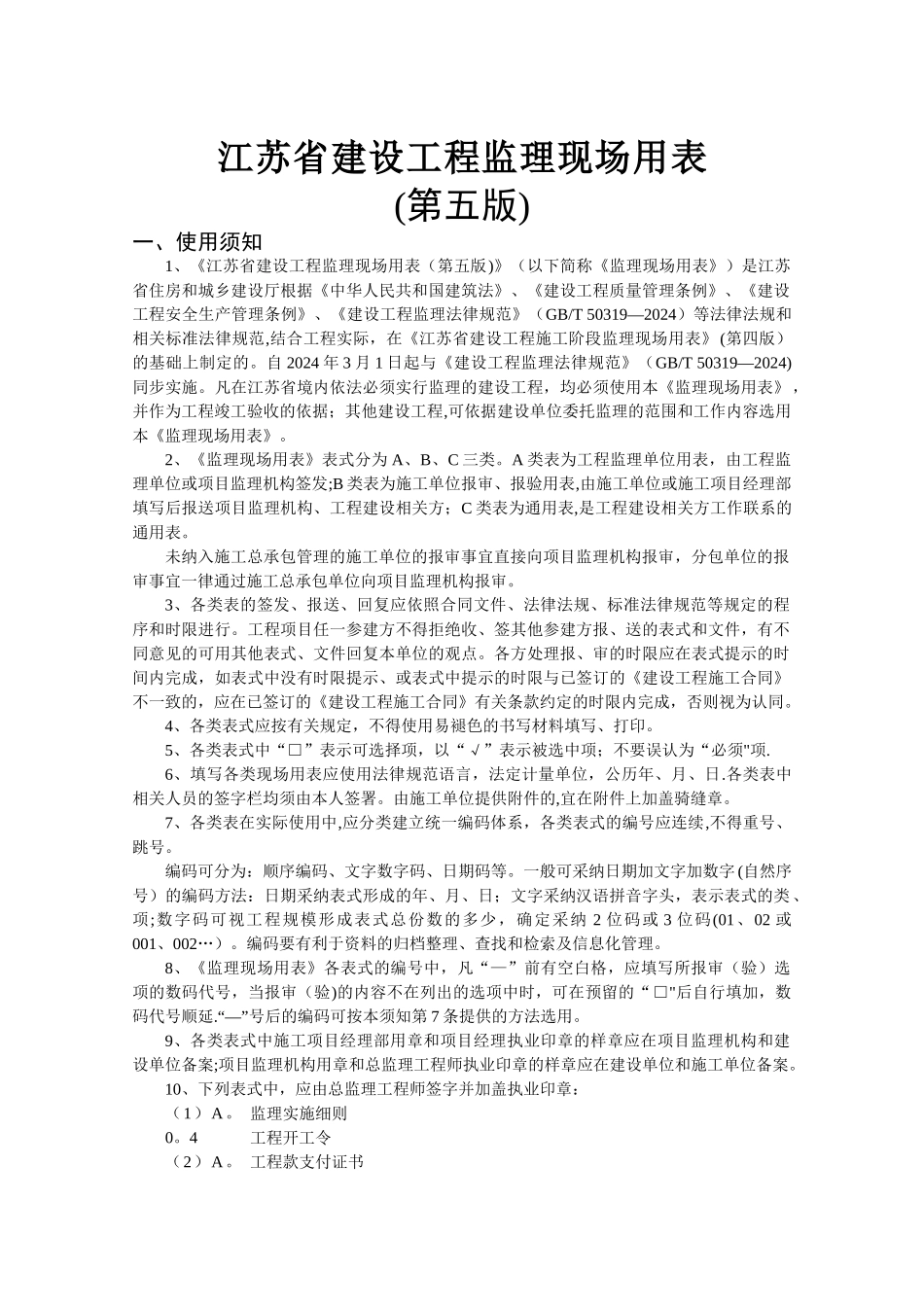 江苏省建设工程监理现场用表(第五版)_第2页