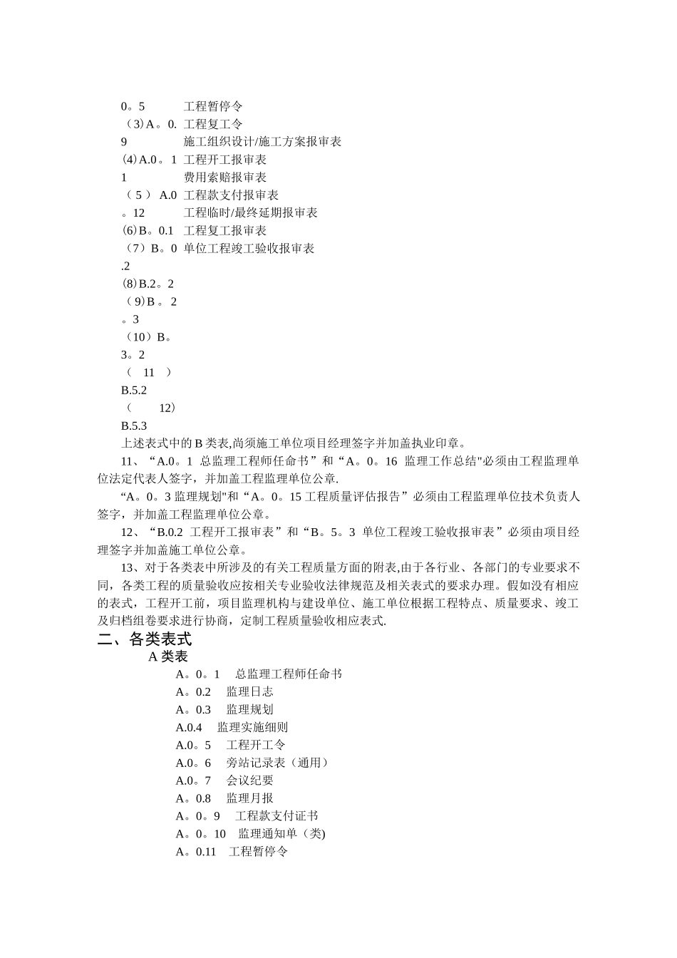 江苏省建设工程监理现场用表(第五版)_第3页