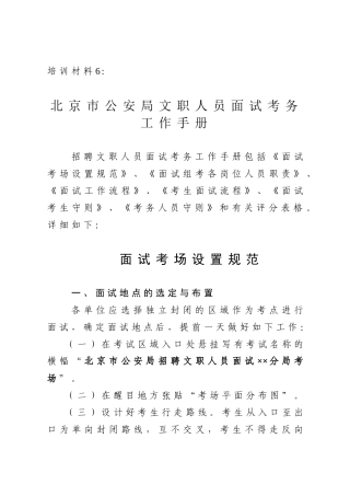 2025年文职人员面试考务工作手册