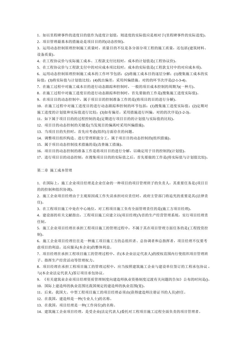 2025年二级建造师施工管理完美保过重点_第1页