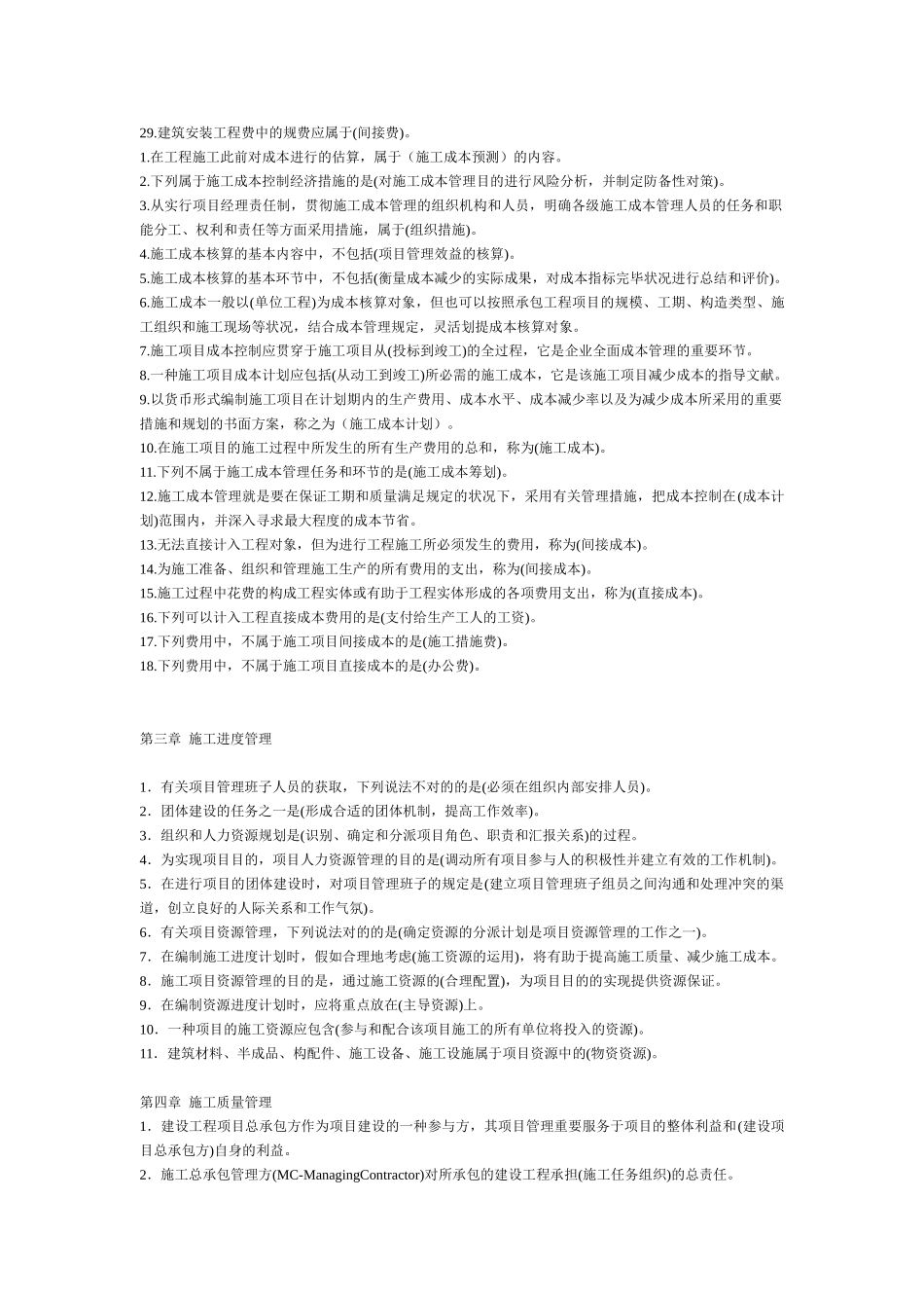 2025年二级建造师施工管理完美保过重点_第3页