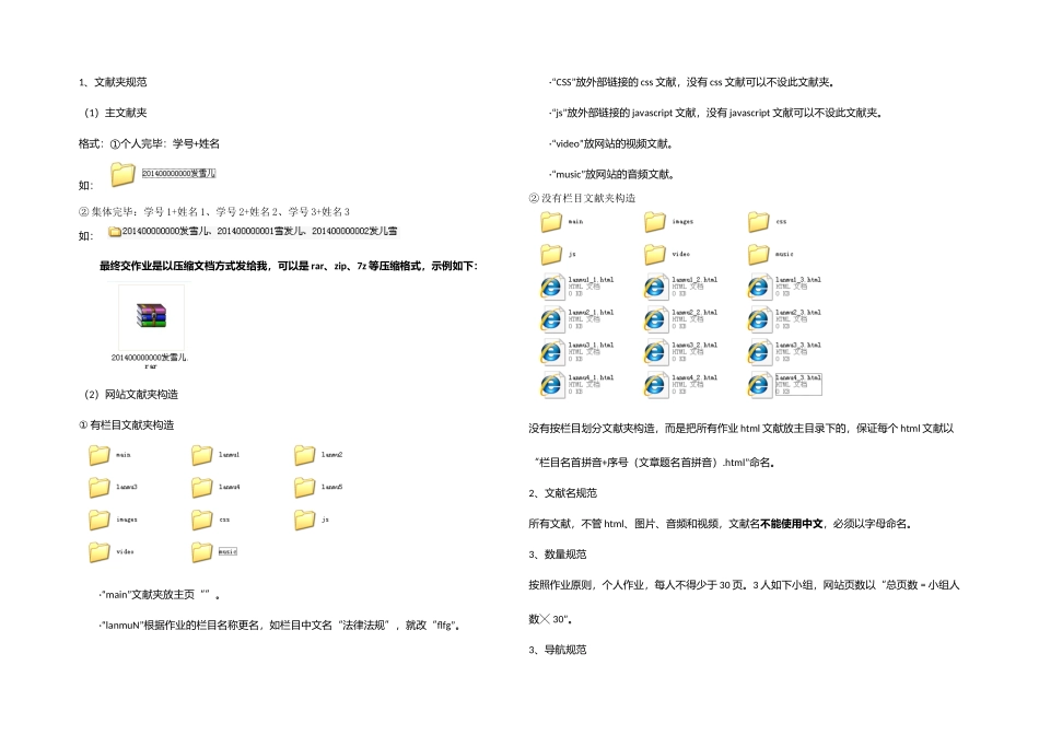 2025年二学期网页设计与网站建设期末大作业提交规范_第1页