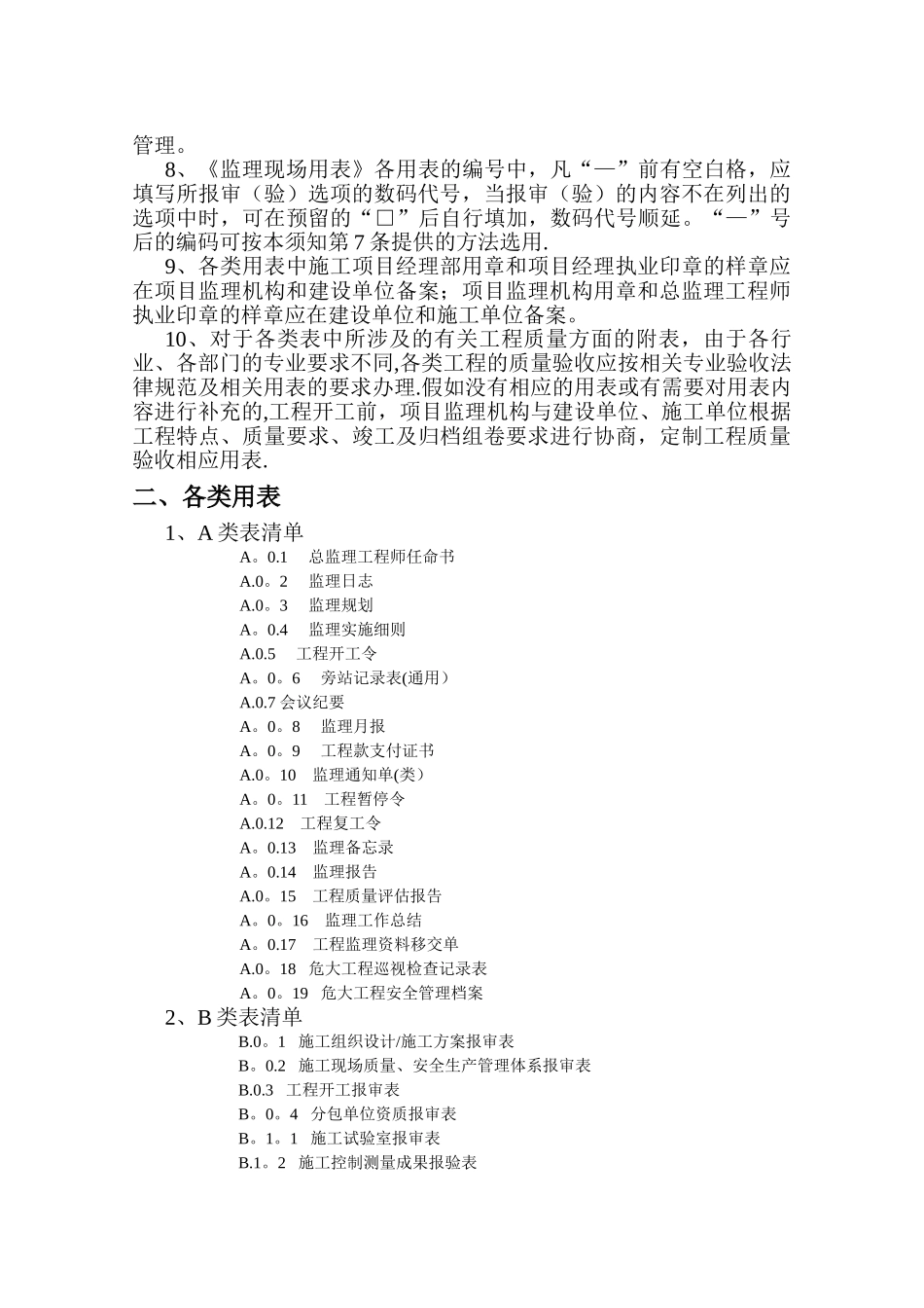 江苏省建设工程监理现场用表_第3页
