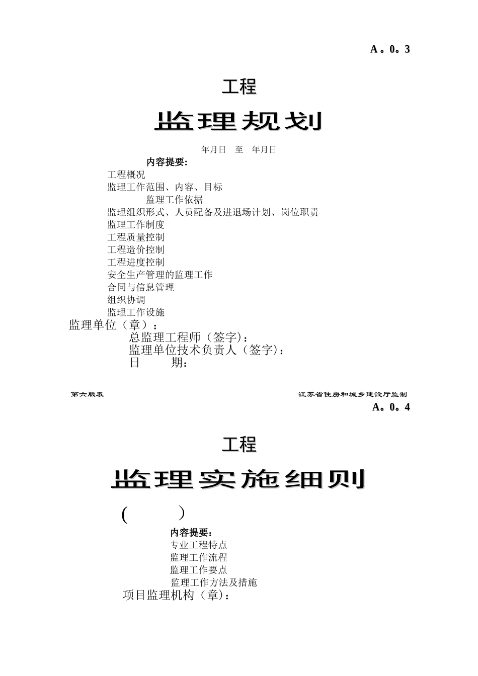 江苏省建设工程监理现场用表2_第3页