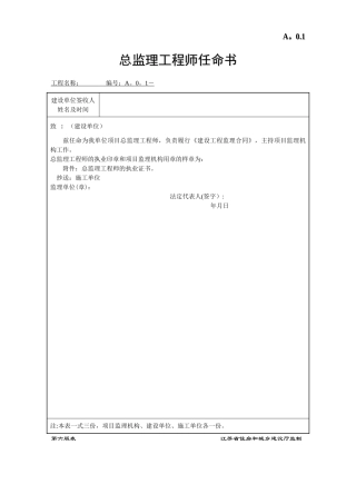 江苏省建设工程监理现场用表2