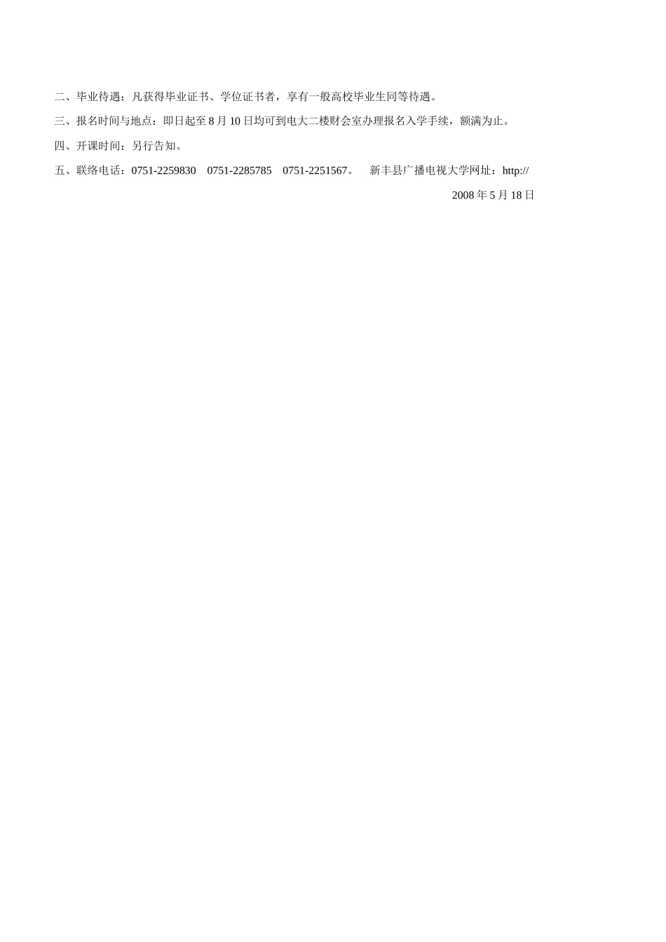 2025年新丰县广播电视大学_第2页
