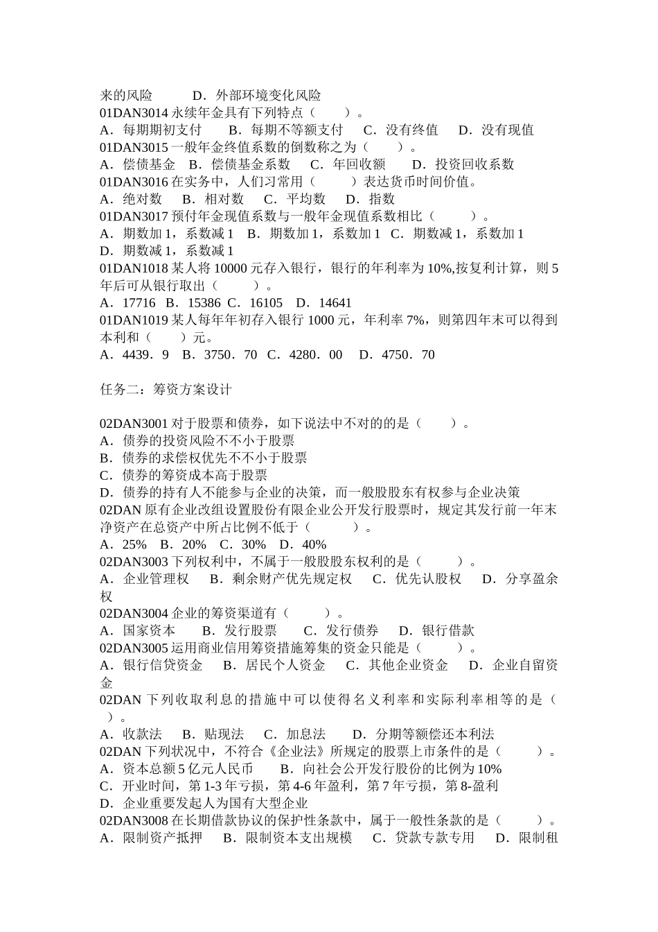 2025年财务管理题库练习培训_第2页