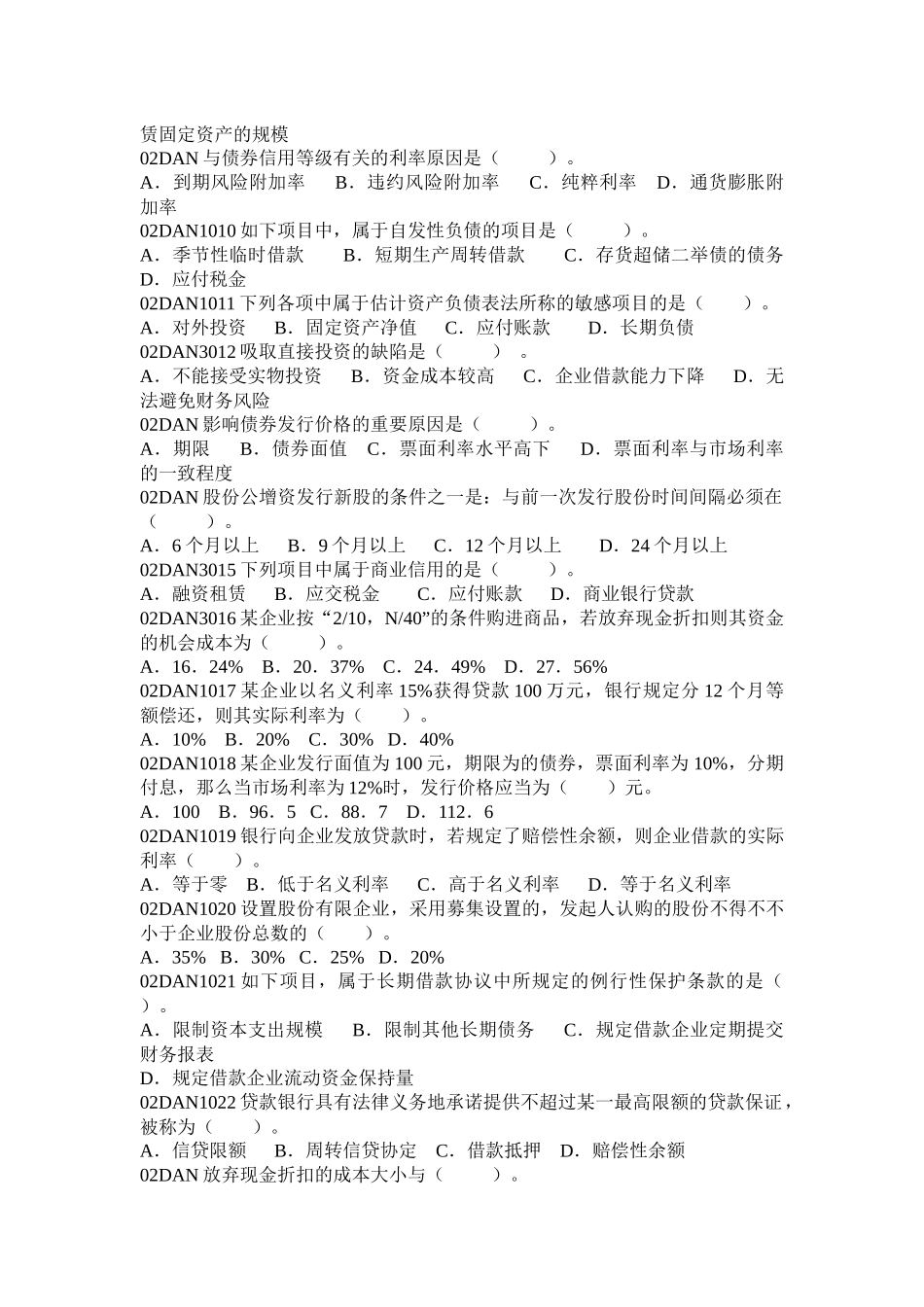 2025年财务管理题库练习培训_第3页