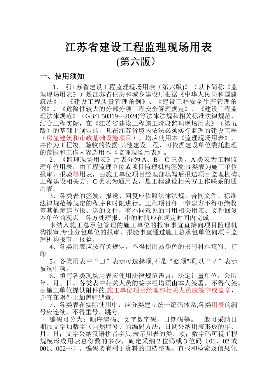 江苏省建设工程监理用表第六版_第2页