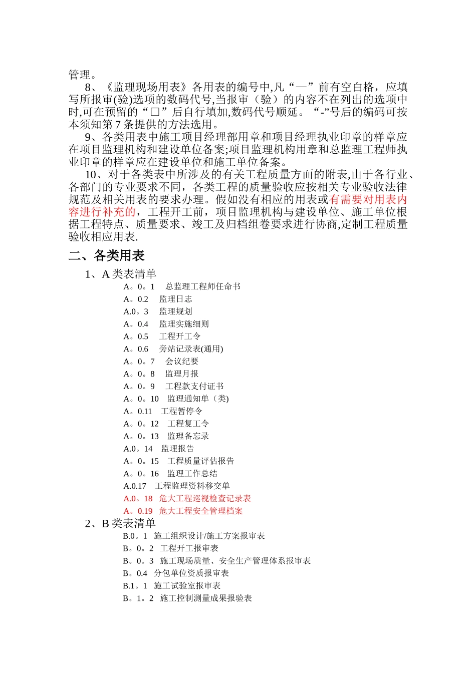 江苏省建设工程监理用表第六版_第3页