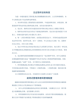 江苏省建设工程质量检测和建筑材料试验收费标准
