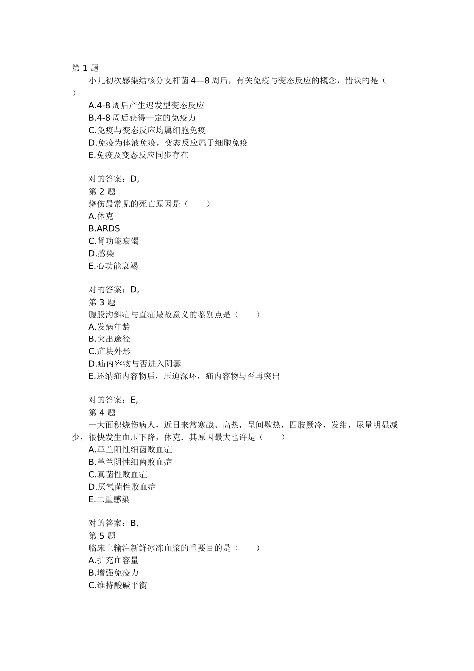 2025年临床助理医师模拟试卷二附答案_第1页