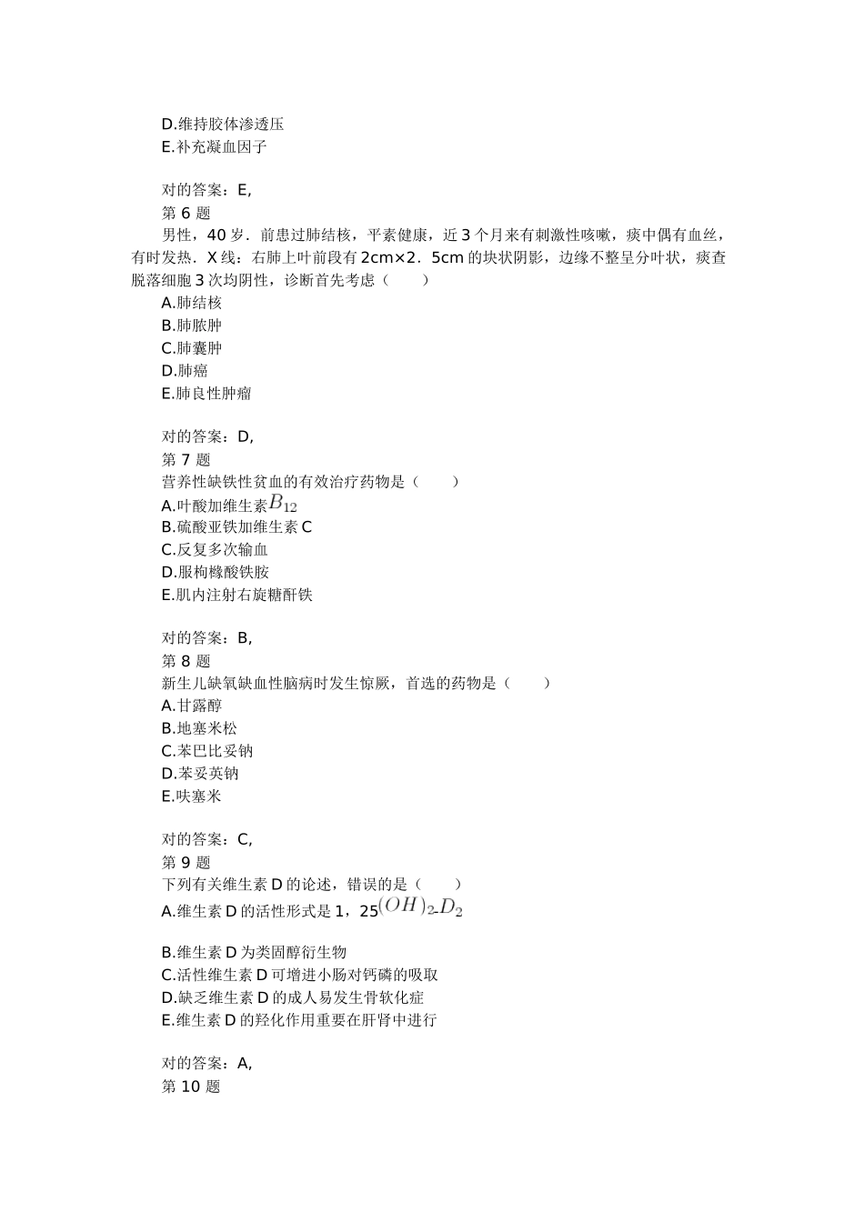 2025年临床助理医师模拟试卷二附答案_第2页