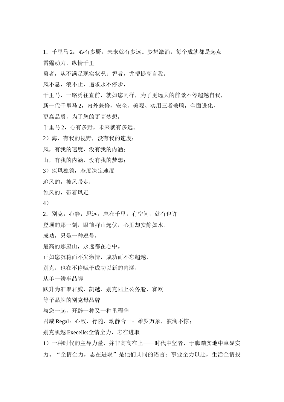 2025年名车文案大全收藏版_第1页